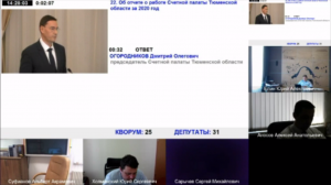 Тюменской областной Думой принят к сведению отчет о работе Счетной палаты Тюменской области за 2020 год