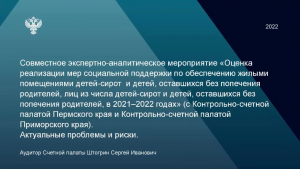 Аудиторы и сотрудники Счетной палаты Тюменской области приняли участие в рабочей встрече с аудитором Счетной палаты Российской Федерации Сергеем Штогриным