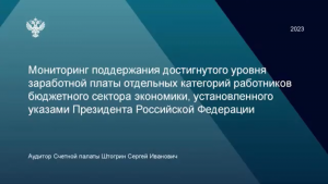 Аудиторы и сотрудники Счетной палаты Тюменской области приняли участие в рабочей встрече с аудитором Счетной палаты РФ Сергеем Штогриным