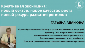 Перспективы развития креативной экономики обсудили на Губернаторских чтениях 