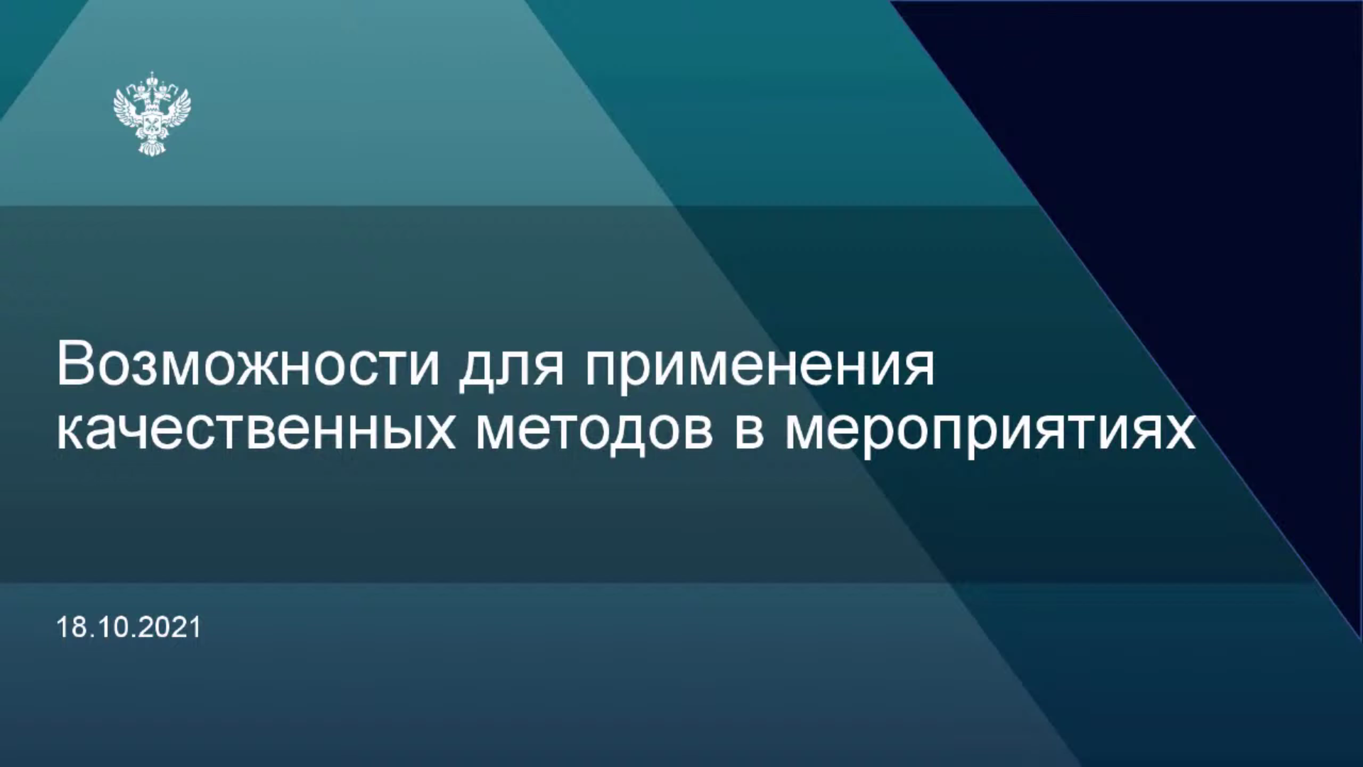 ВКС_18.10.2021