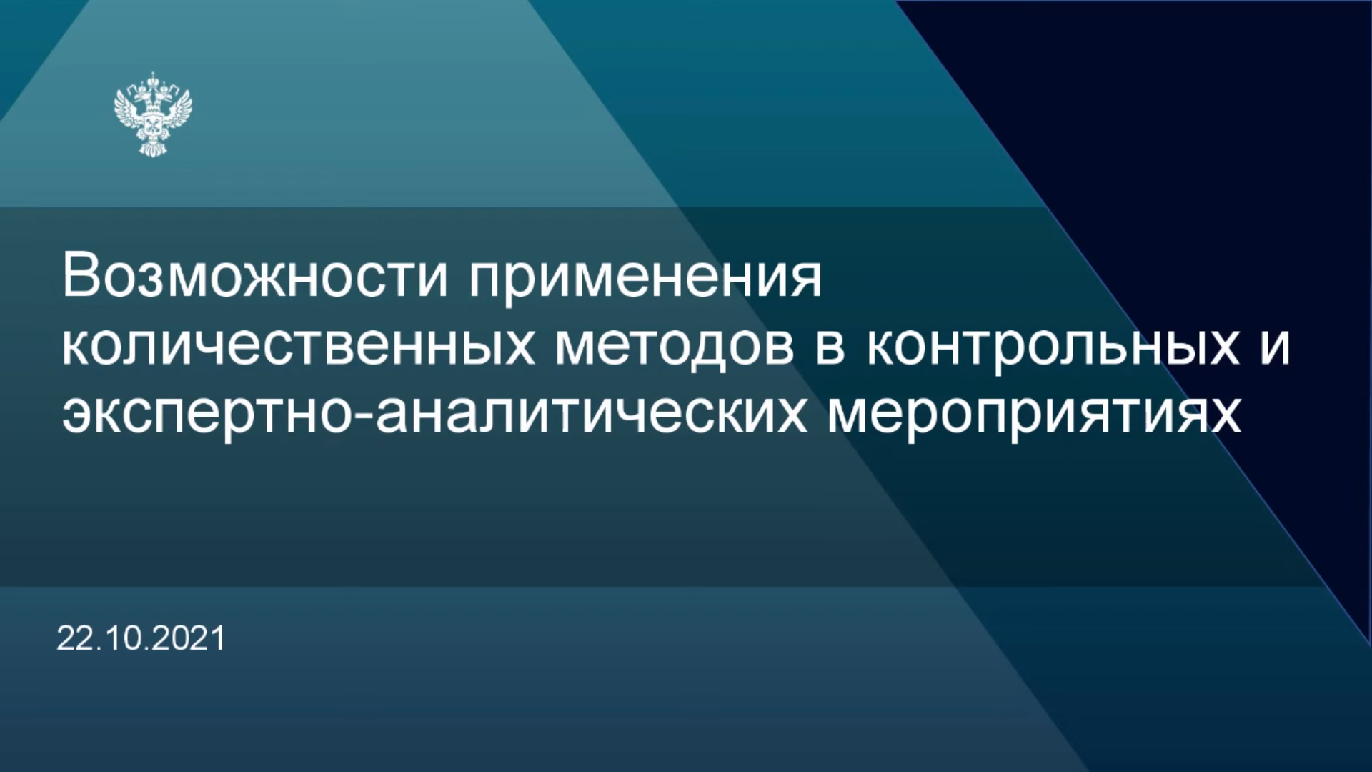 ВКС_22.10.2021