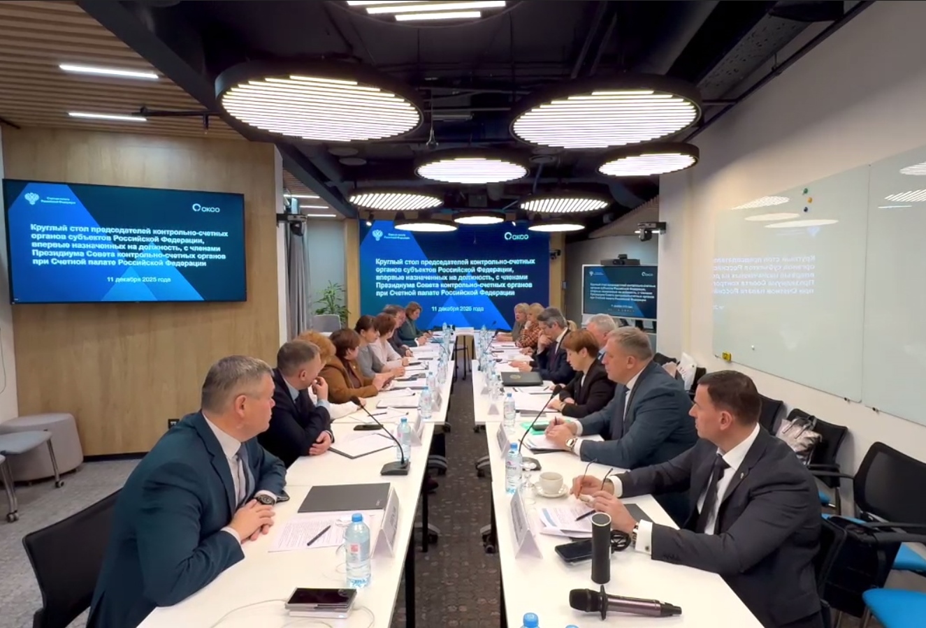 11.12.2025 Круглый стол
